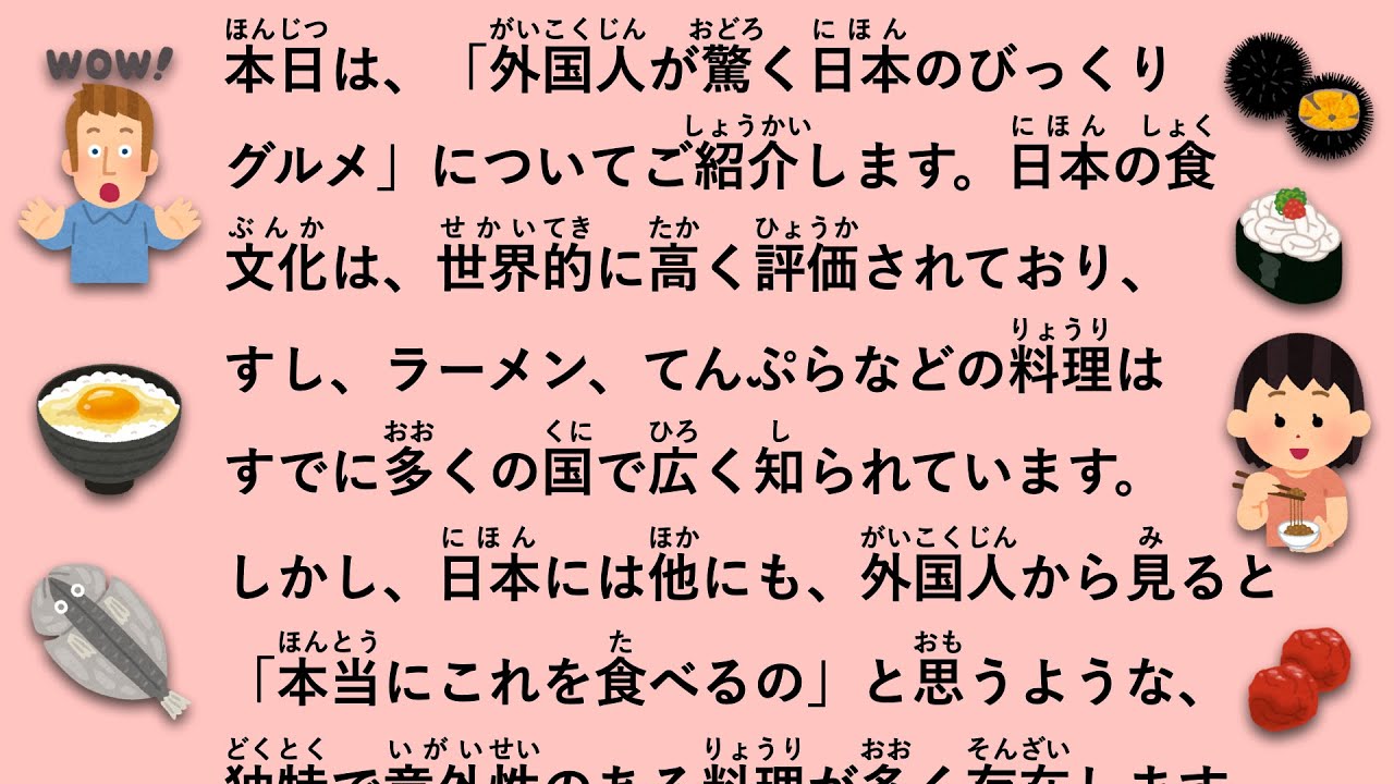 【JLPT N2】外国人には意外な日本のグルメ #95