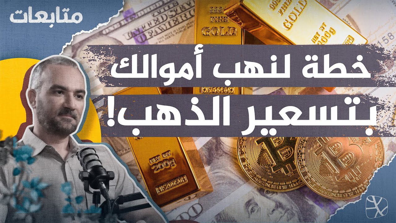 هل يتخلى ترمب عن الدولار ويقلب اقتصاد العالم؟
