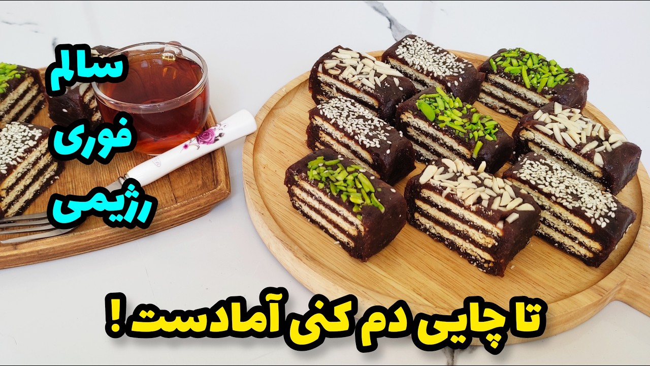 آموزش راحترین شیرینی/ بدون فر، بدون همزن، بدون آرد و شکر! آموزش آشپزی