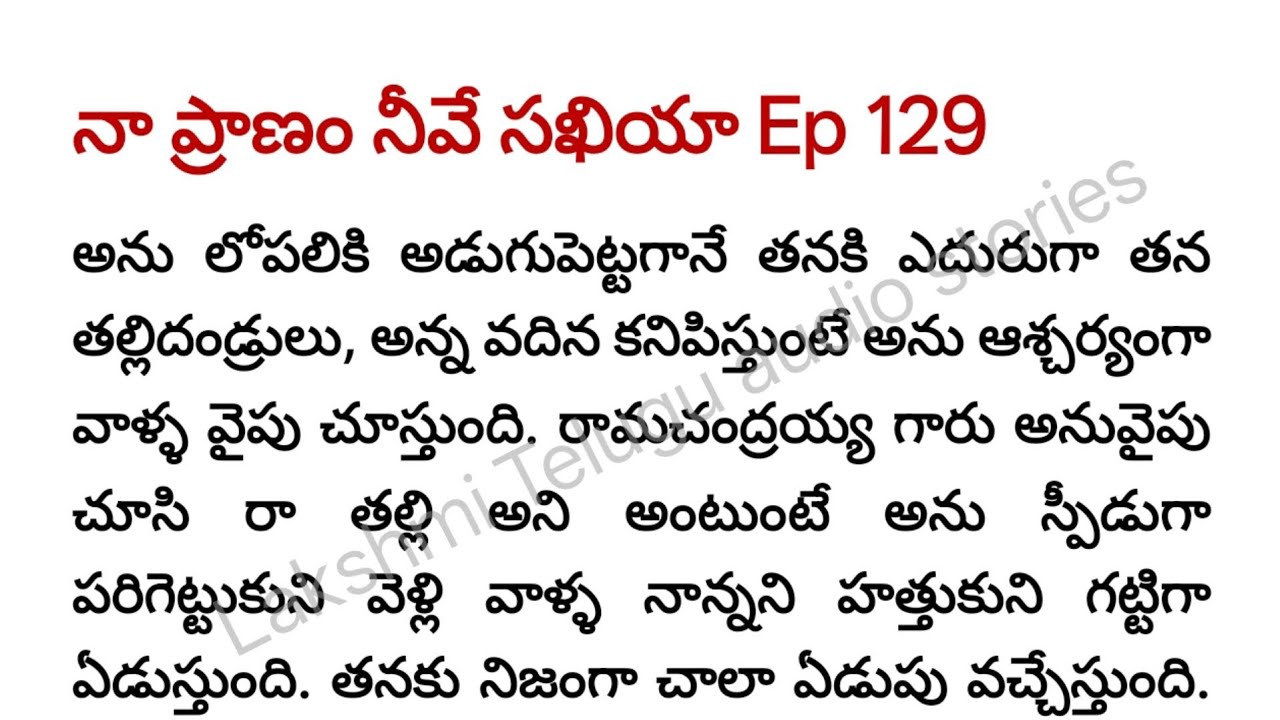 నా ప్రాణం నీవే సఖియా Ep 129