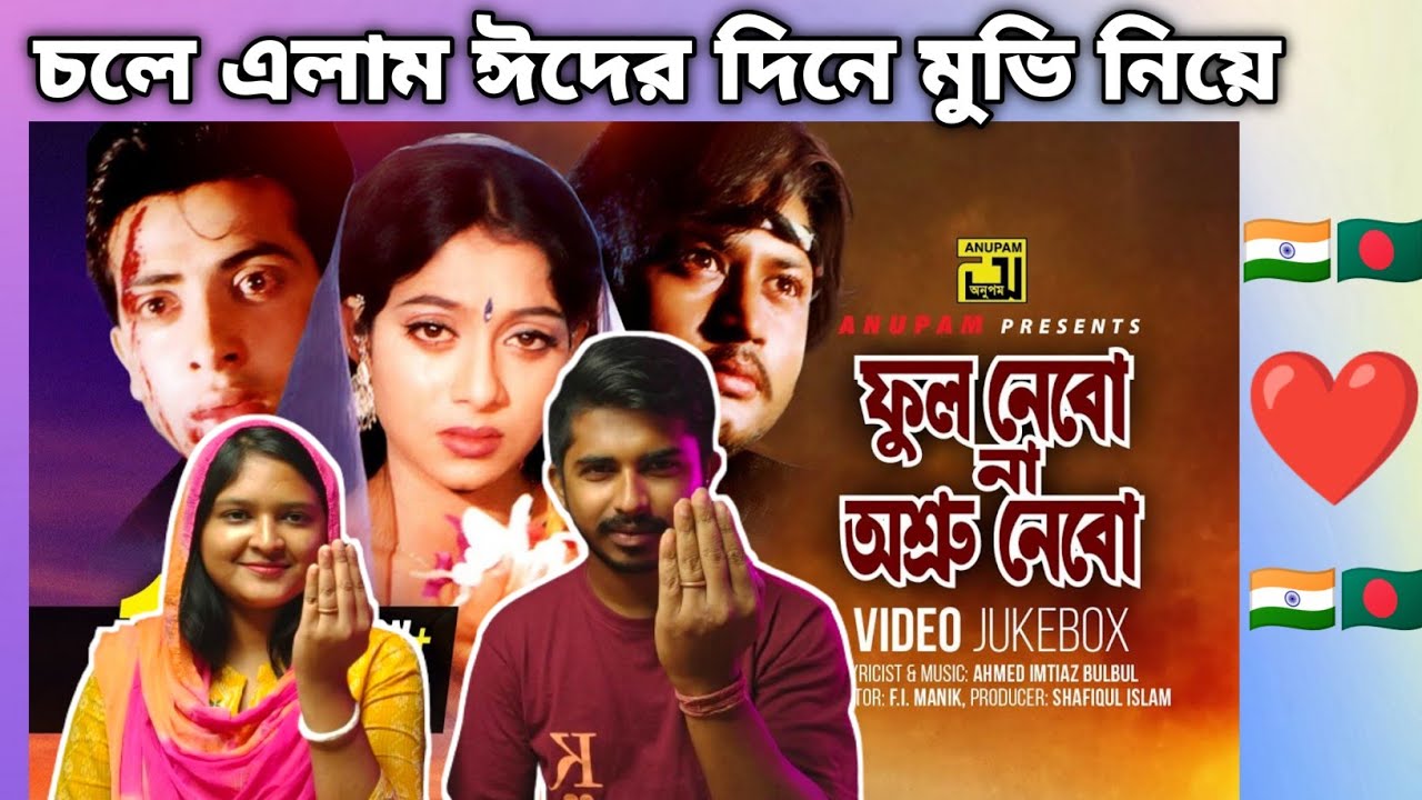 Indian Reaction On | Phool Nebo Na Ashru Nebo Movie | Shabnur, Shakib Khan & Amin Khan | Part 1