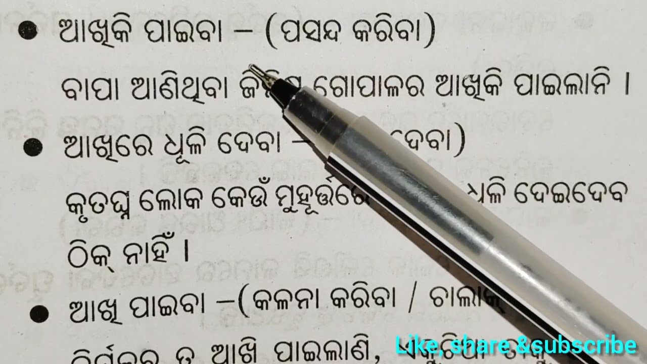 OSSTET, OTET,RHT,JT,OSSSC EXAMS(ରୂଢି)//ODIA GRAMMAR//ସଂପୂର୍ଣ୍ଣ ଗୋଟିଏ ଭିଡିଓରେ.....