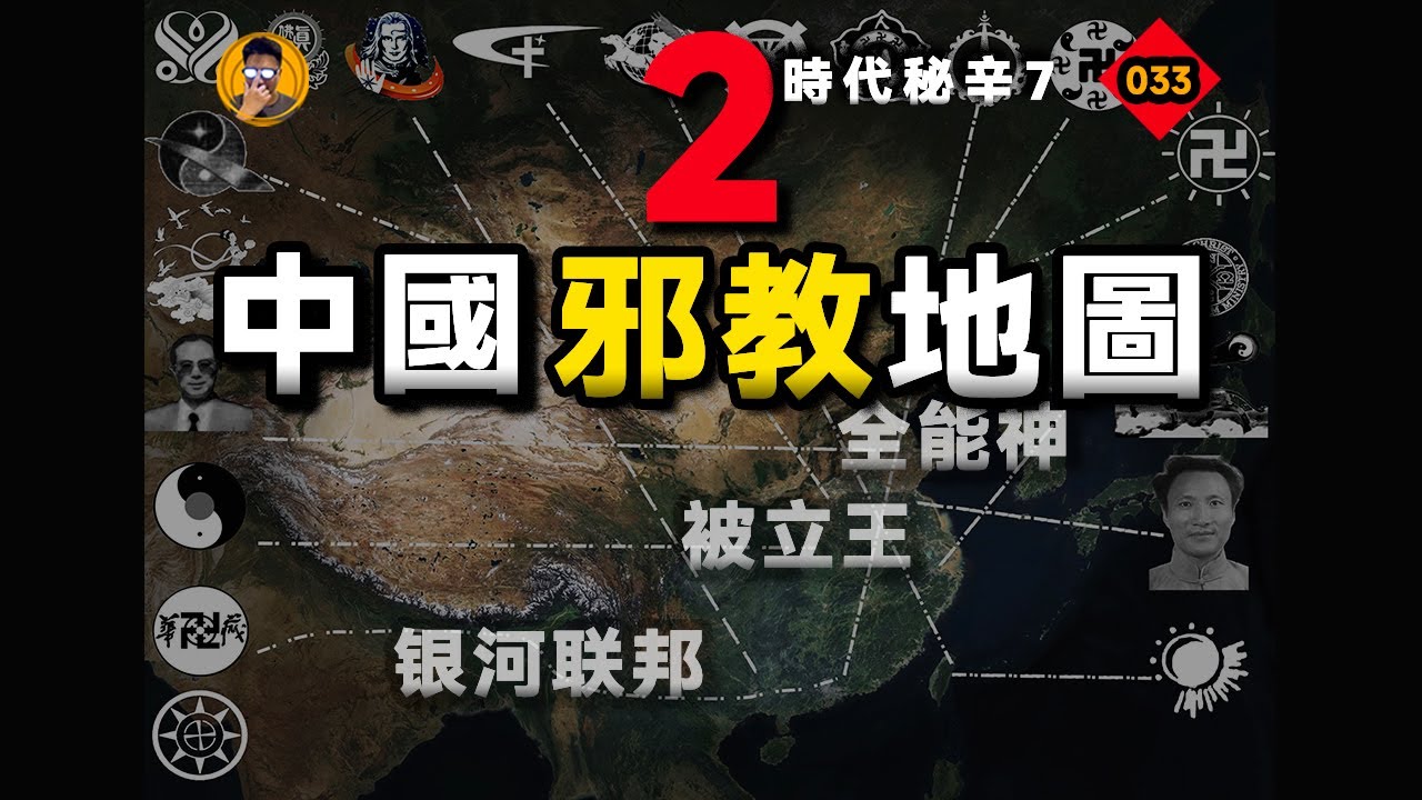 什麼是偽宗教類邪教？今天結合個人親身經歷和大家仔細聊一聊！【老張的精分世界】