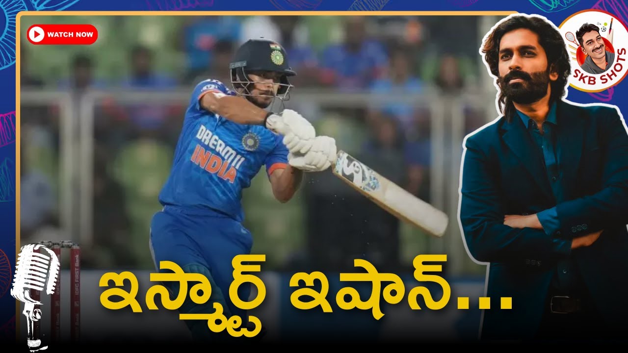 Ind vs NZ 2nd T20I review | Ishan Kishan