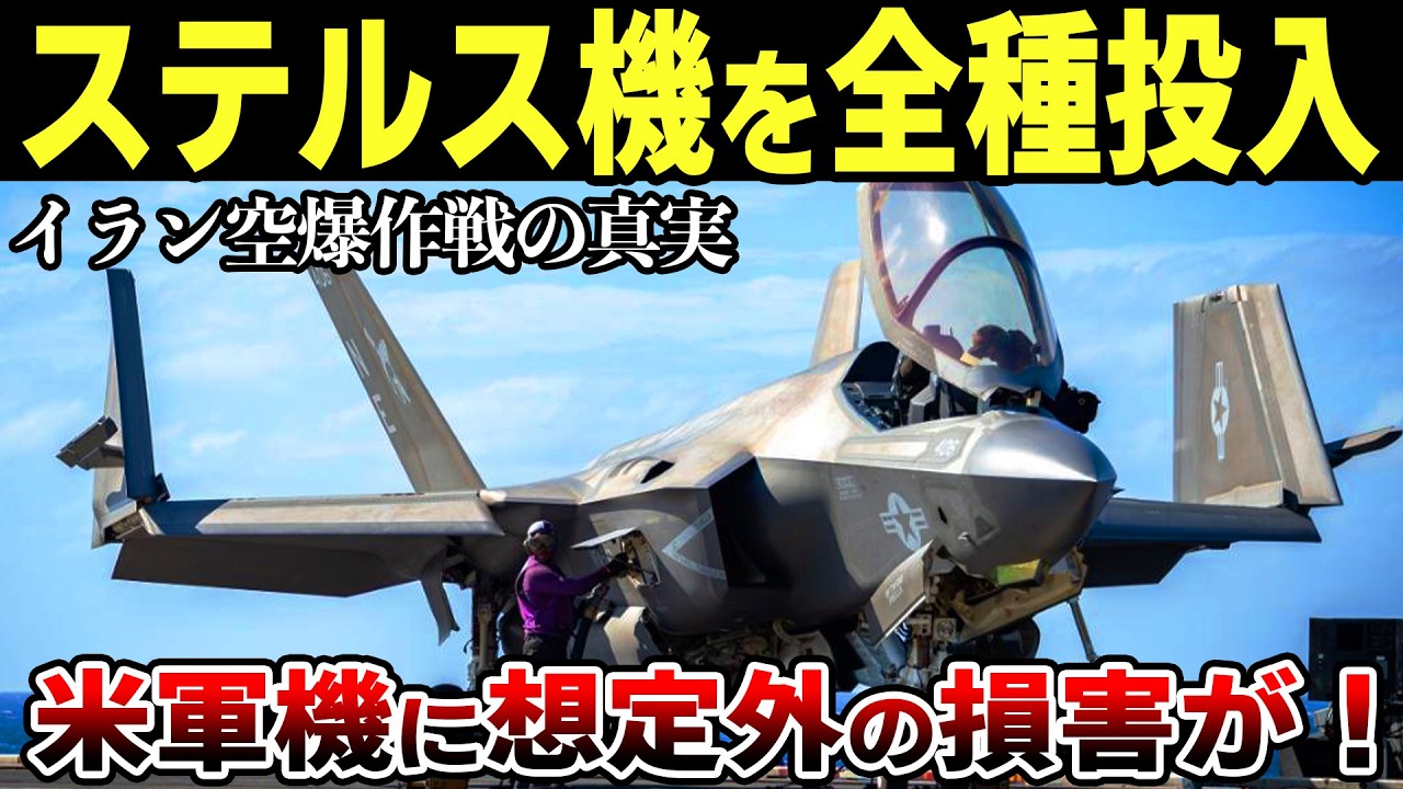 【完勝のはずが…】あの世界最強戦闘機が墜落？イラン空爆作戦の真相がヤバい！【ゆっくり解説】