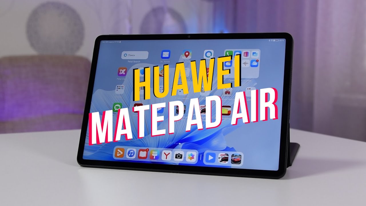 Шикарный, большой, мощный планшет HUAWEI MatePad Air / Арстайл /