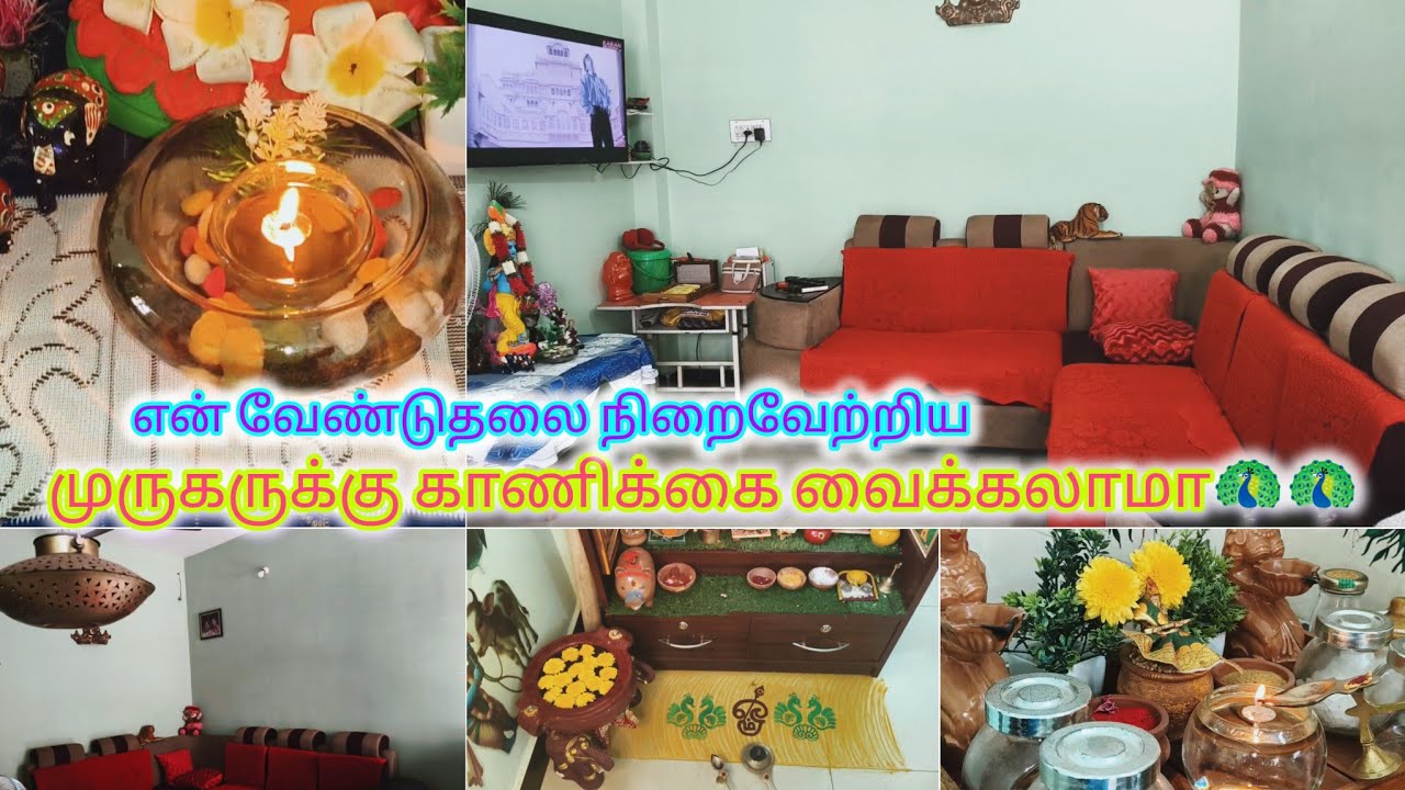 🌺🦚✨சின்னதா ஒரு hall cleaning and Tuesday minivloge #minivlog #homedecor #murugan