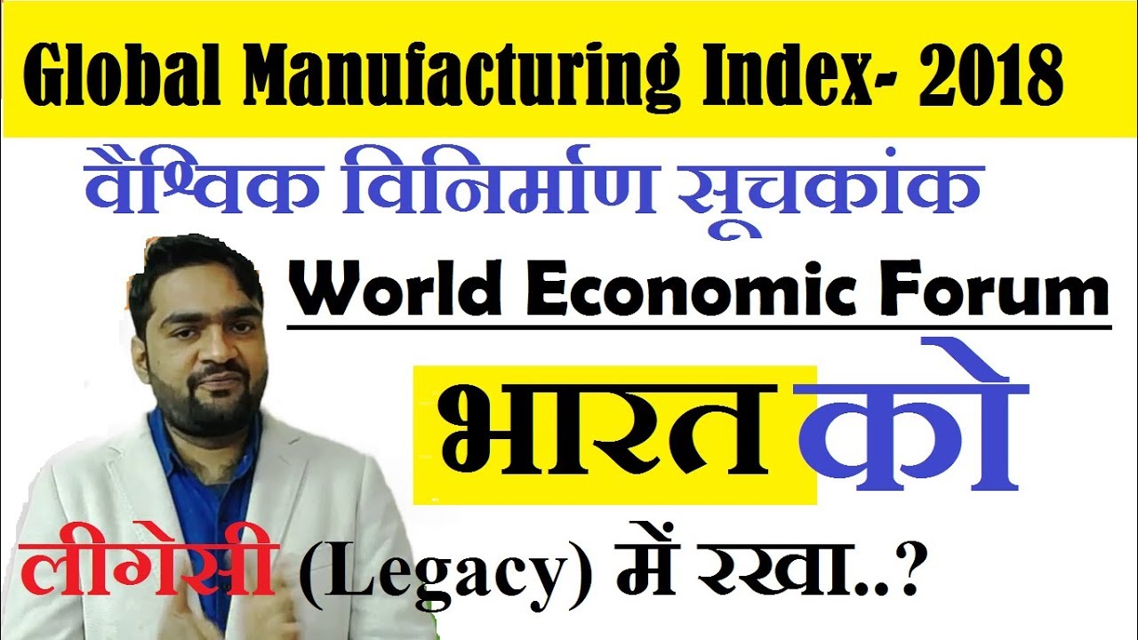 Global Manufacturing Index-2018