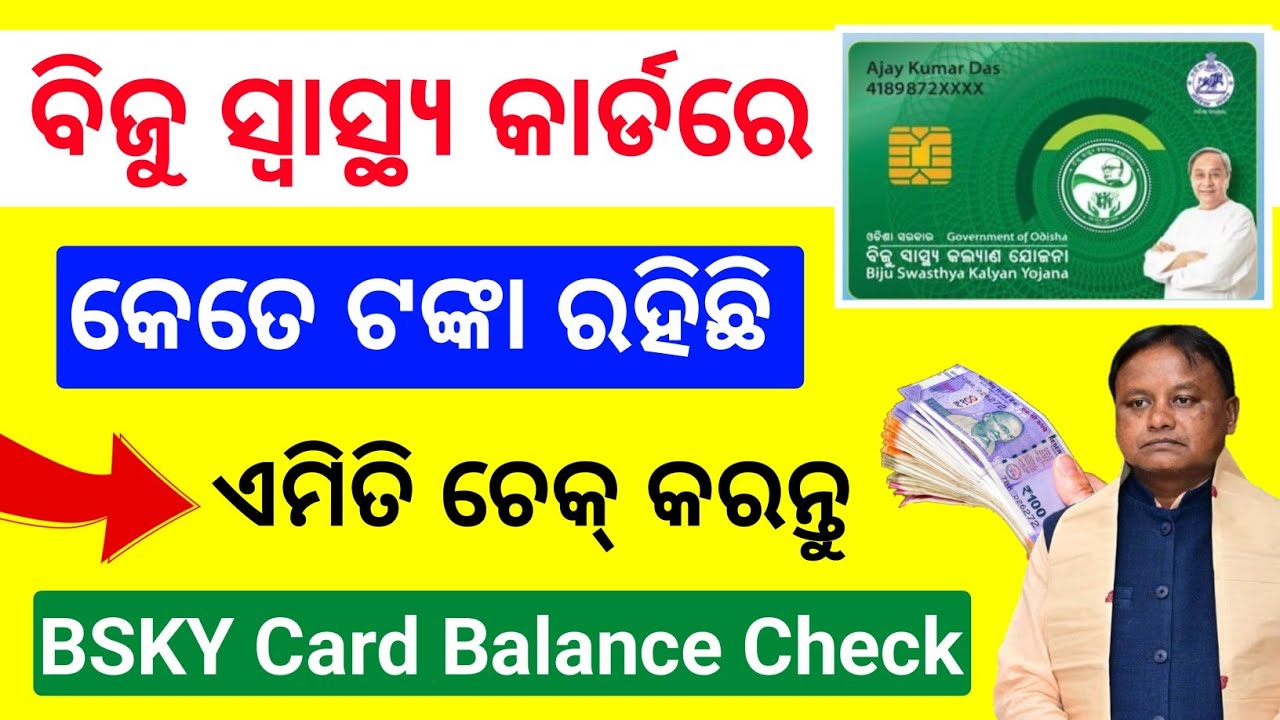 Biju Swastya Card Balance Chek|how to chek biju swastya card balance 2024