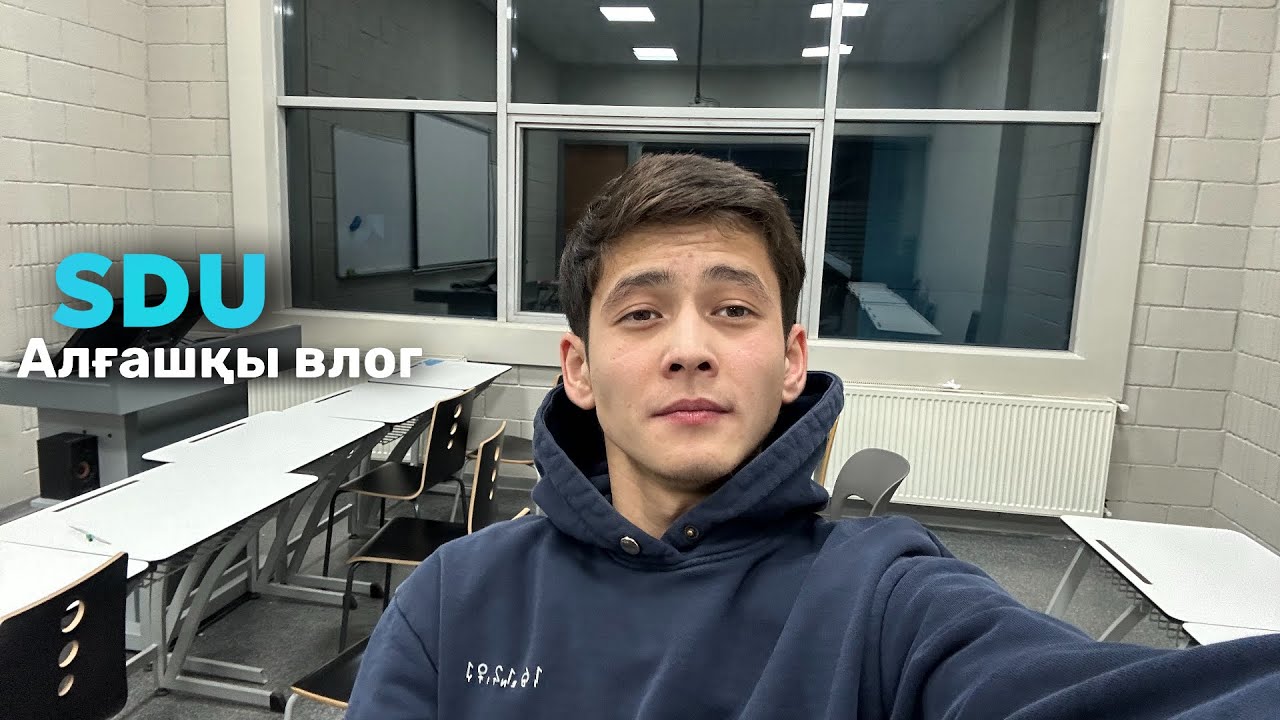 SDU | Алғашқы влог