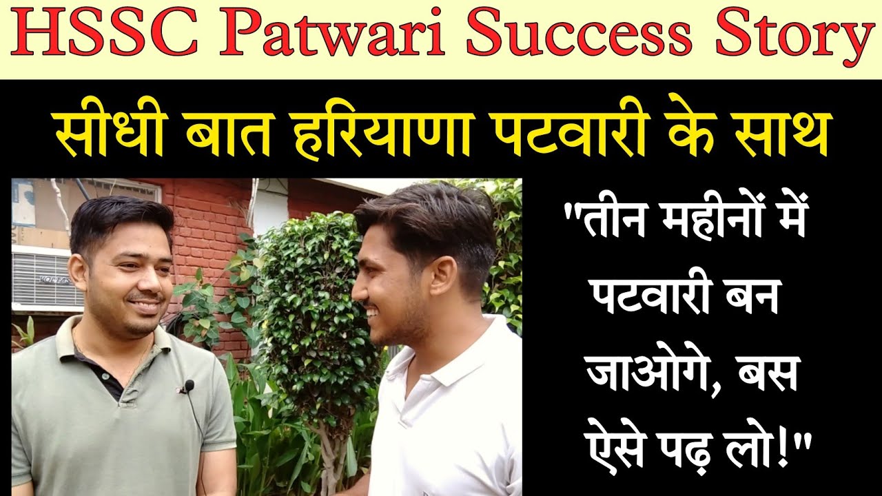 HSSC Patwari Exclusive Interview ! HSSC Patwari Preparation ! HSSC Patwari Exam Date 2021 ! Patwari