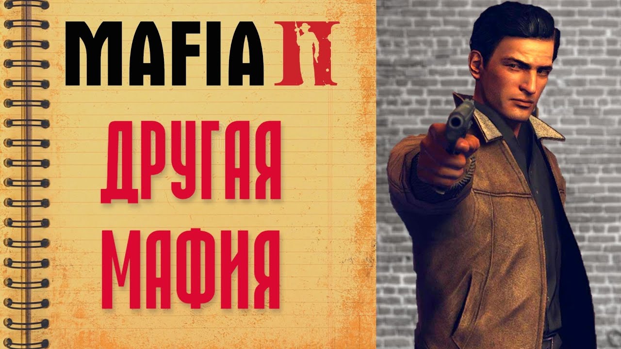 Как умирала мафия в MAFIA 2 | Разбор сюжета