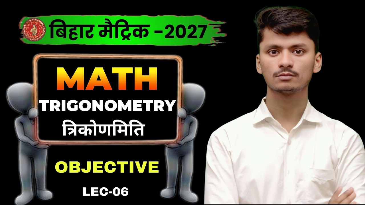 Trigonometry Class 10 Objective | Class 10th Math Chapter 8 Objective | त्रिकोणमिति  Bihar Board |