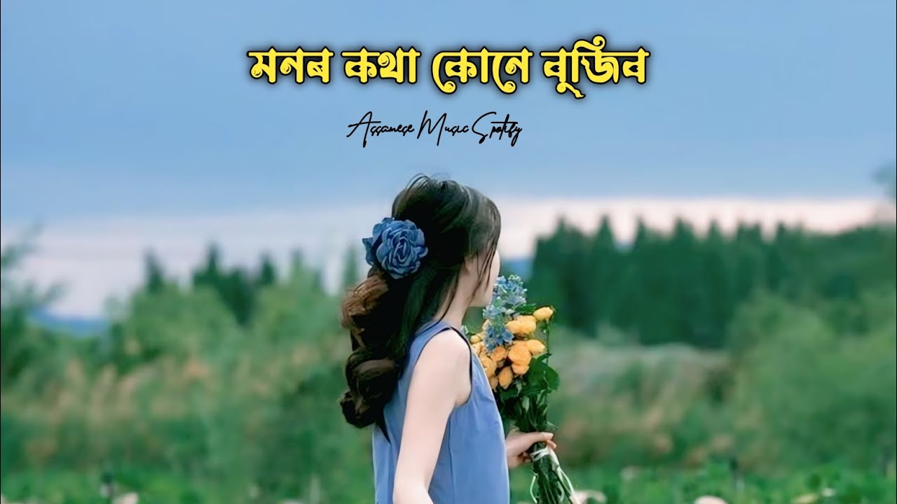  Monor Kotha Kune Bujib ( Assamese x Hindi Mashup ) Lyrics 