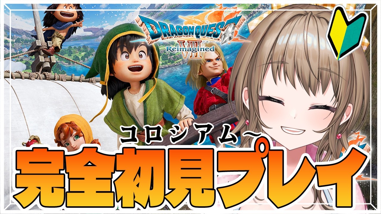 【ドラクエ7 リイマジンド #6】現在コロシアム！！⚔ 勝って勝って勝ちまくるぞ～！！！！【 ネタバレ注意 / Vtuber / 花峰ちゅり】
