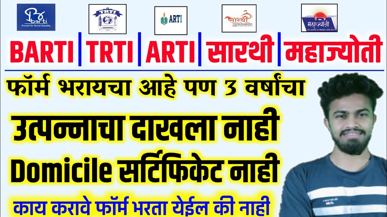 BARTI TRTI ARTI सारथी महाज्योती शिष्यवृत्ती 2025 | bart arti trti mahajyoti sarthi scholarship 2025