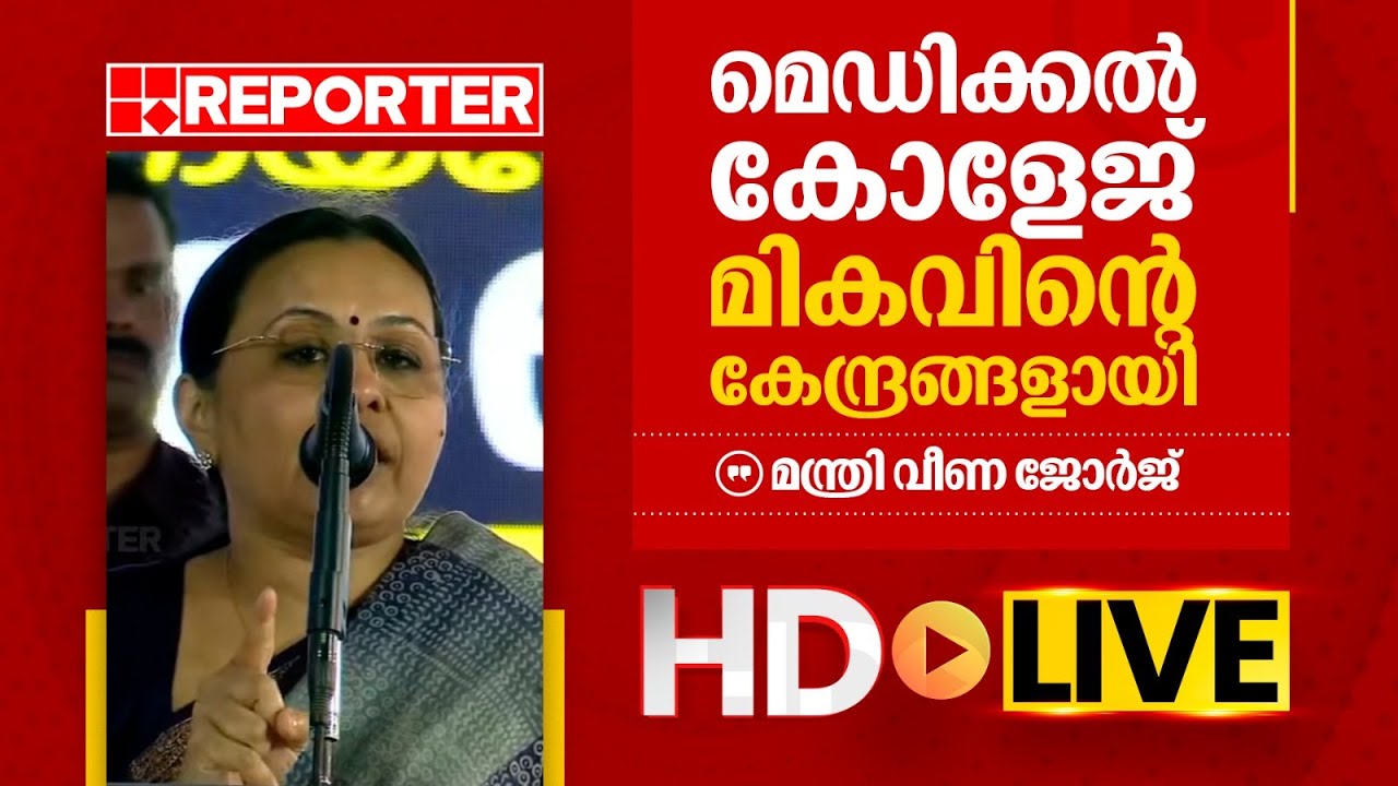 VEENA GEORGE LIVE