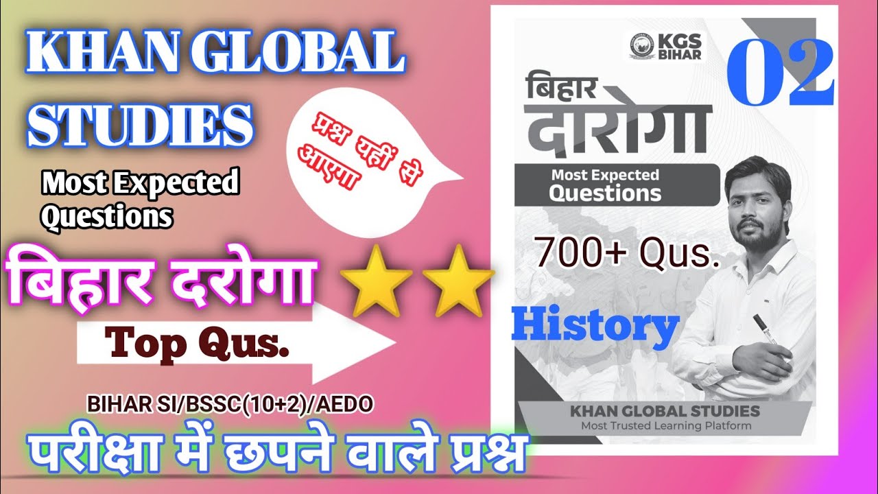 BIHAR DAROGA Tonik Batch MOST EXPECTED QUESTIONS ❓ part-02 