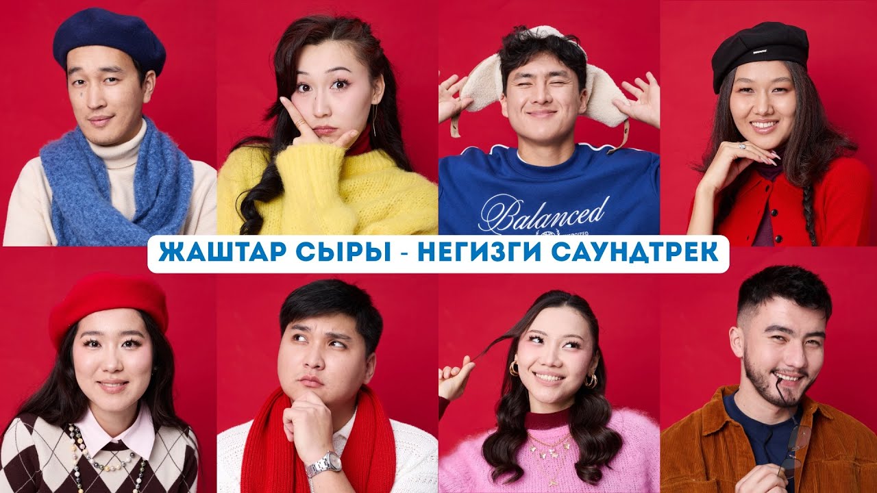 Жаштар сыры саундтреги | NAVETRU feat. ANGIE BAND