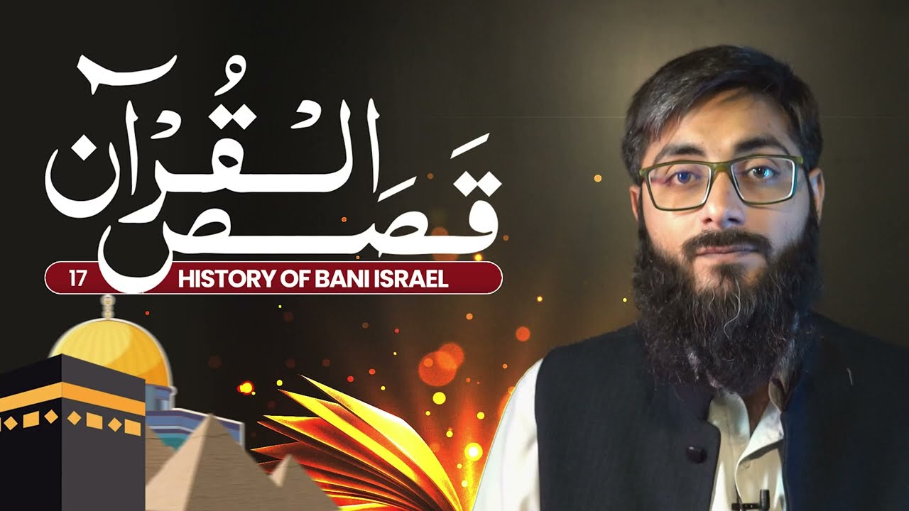 History of Bani Israel | Qisas-ul-Qur&rsquo;an | The ILM Foundation