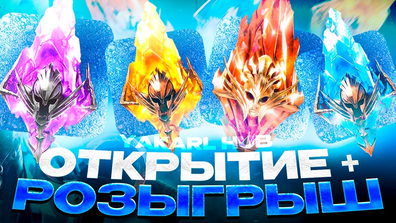 ОТКРЫТИЕ ОСКОЛКОВ+РОЗЫГРЫШ 5 аккаунтов под х2 на Сакралы! RAID: Shadow Legends