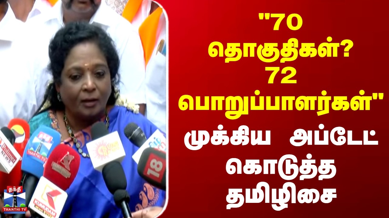 BJP | Tamilisai Soundararajan | 