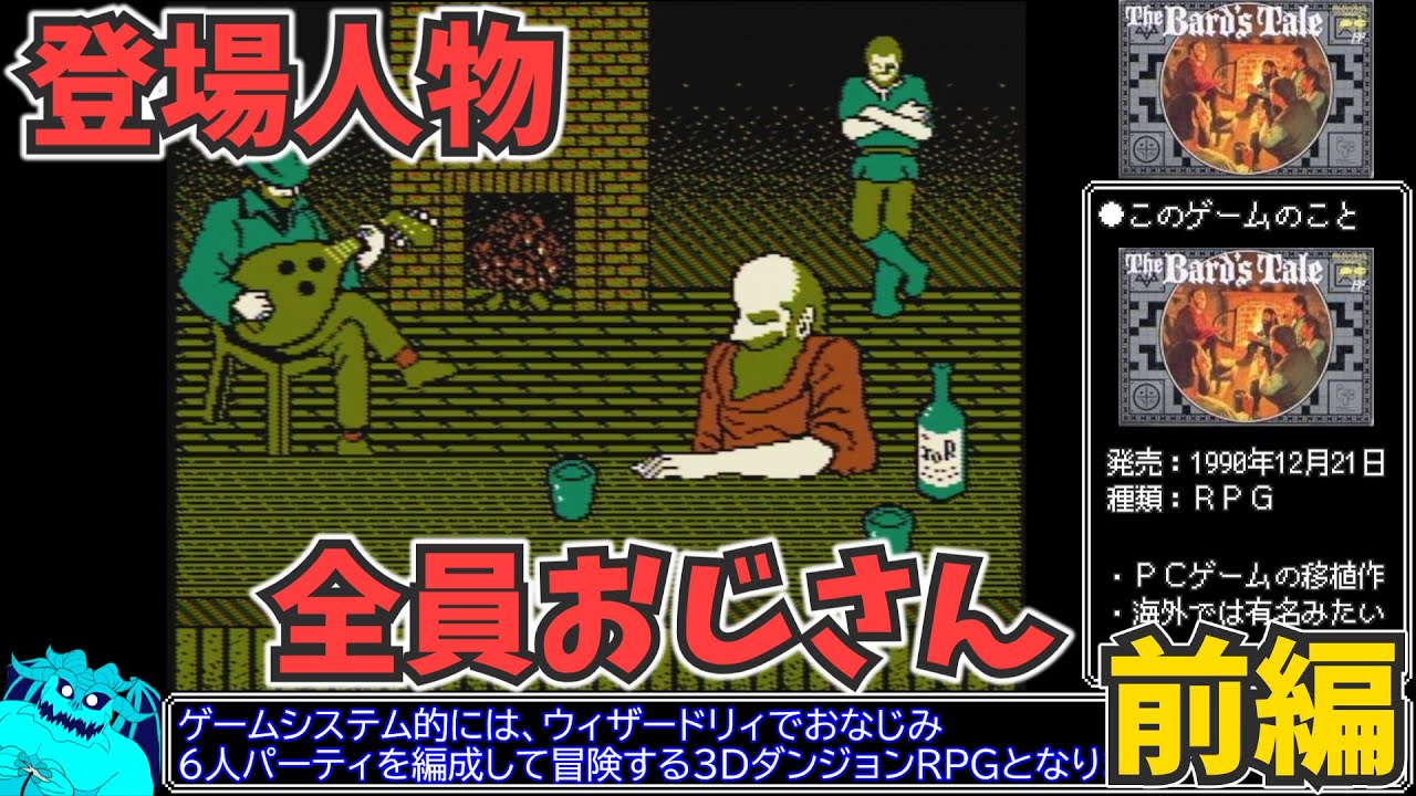 【ゆっくり実況】３DダンジョンRPG・バーズテイルを心から楽しむプレイ  前編