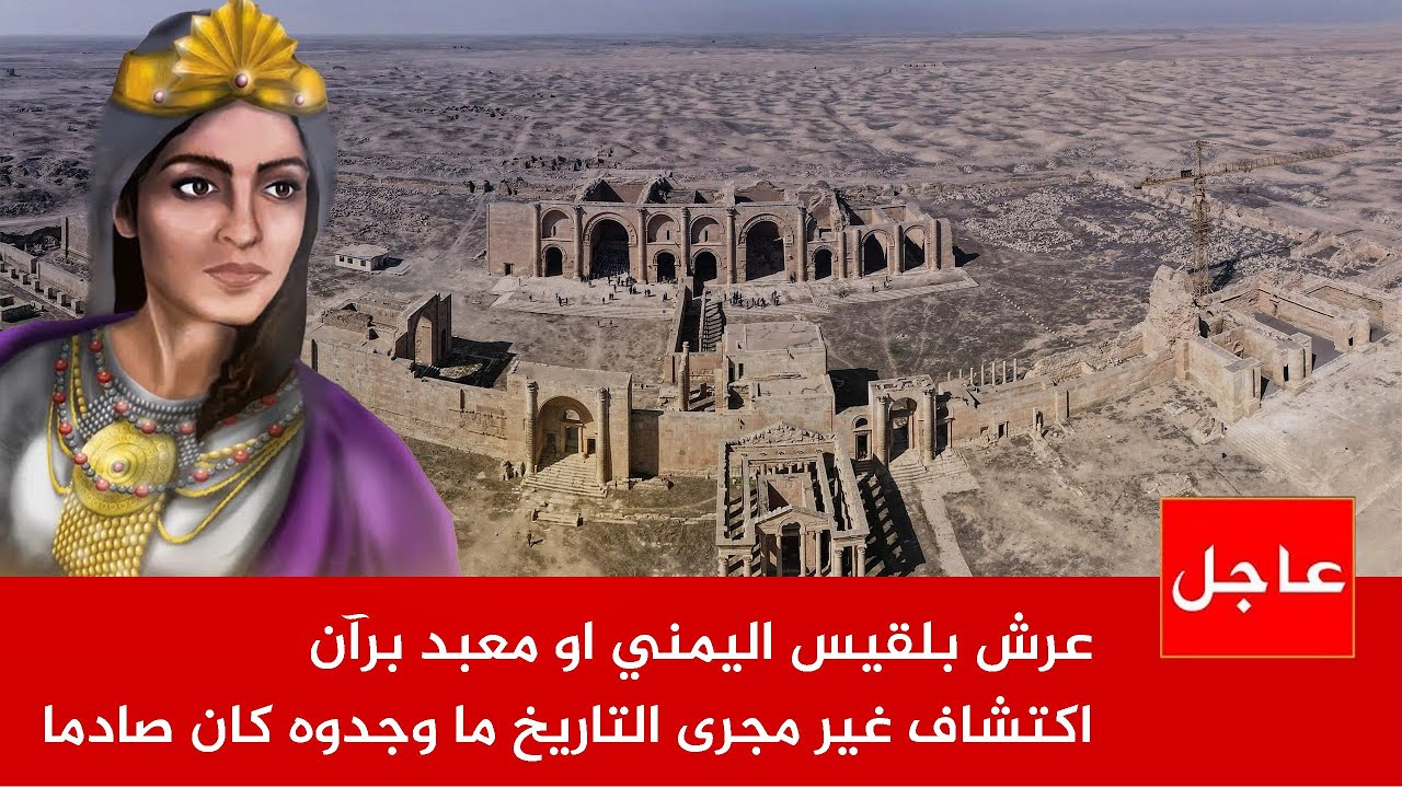 رحلة إلى معبد برآن اليمني : اكتشاف ابهر العالم , رمز الحضارة اليمنية وأسراره الخفية ..!
