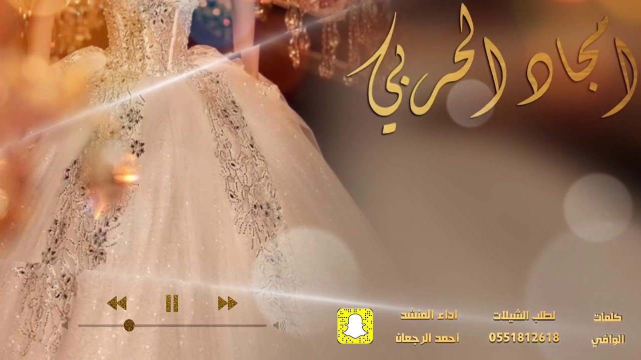 شيلة امجاد الحربي || احمد الرجعان (حصرياً)  2020