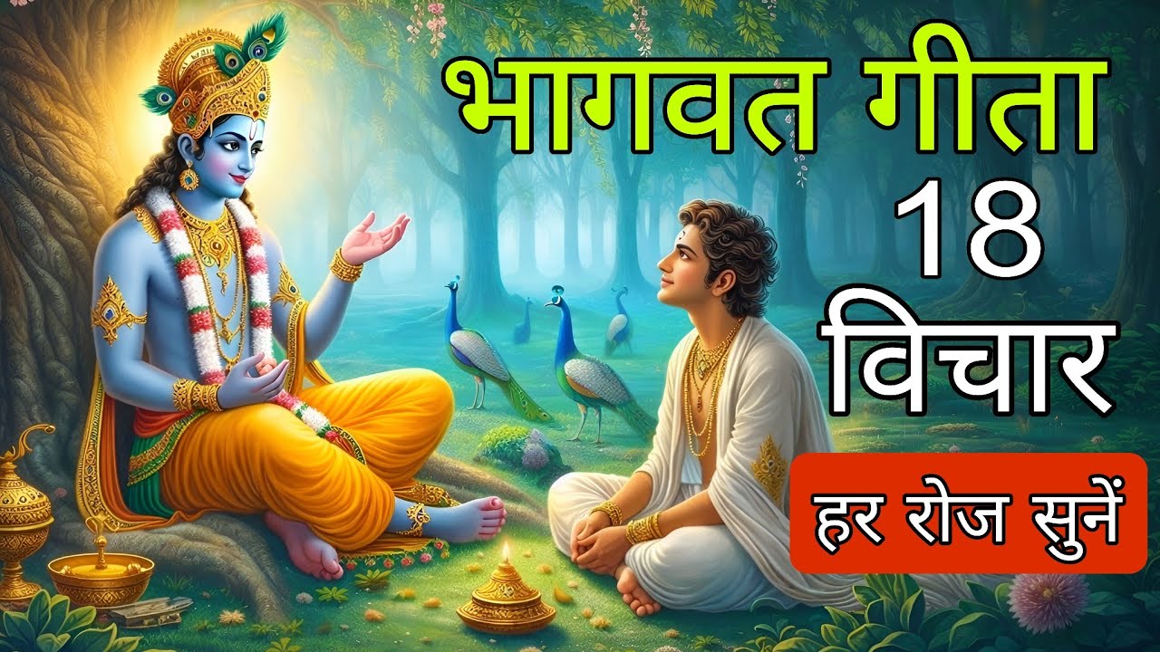 श्रीकृष्ण का यह ज्ञान बदल देगा आपका जीवन | Geeta Updesh | Spiritual Motivation