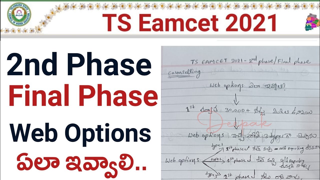 TS Eamcet 2021 2nd Phase Counselling Web Options ఏలా ఇవ్వాలి.TS Eamcet 2021 Final Phase Web Options