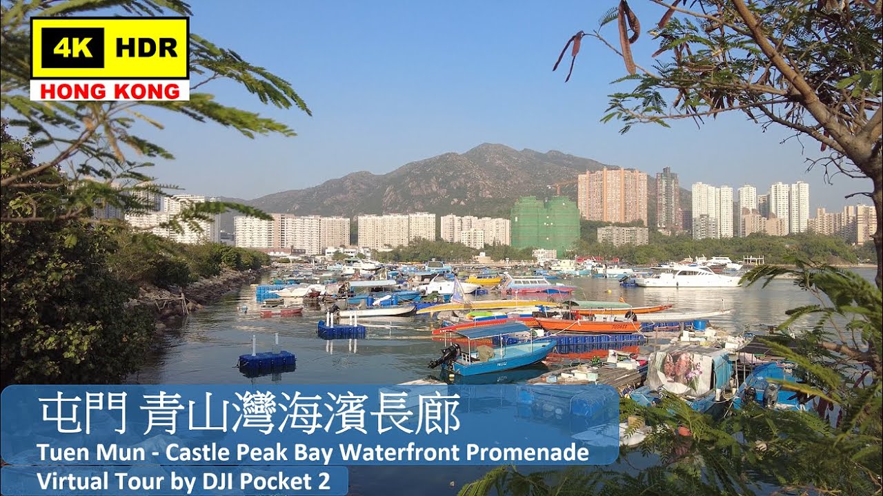 【HK 4K】屯門 青山灣海濱長廊 | Tuen Mun - Castle Peak Bay Waterfront Promenade | DJI Pocket 2 | 2021.11.24