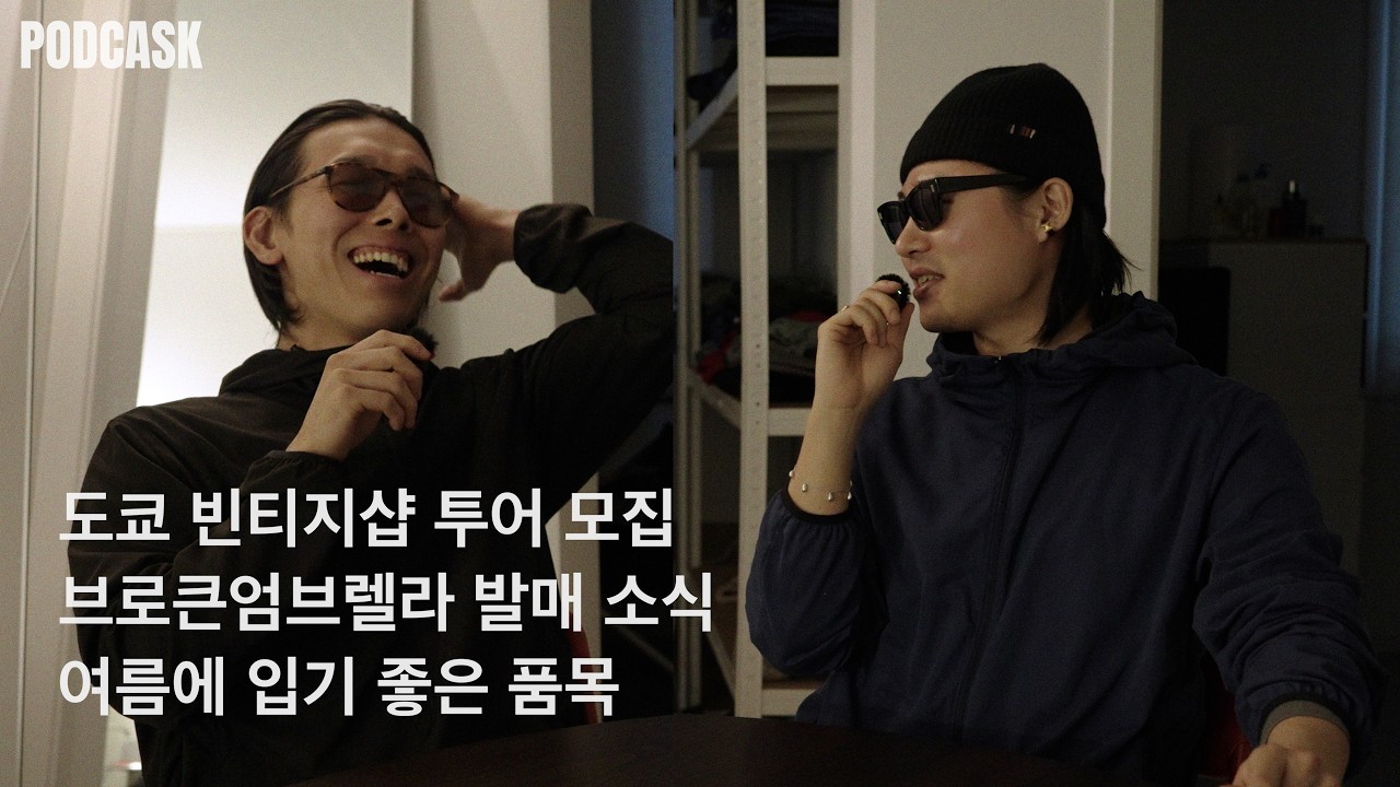 도쿄 빈티지샵 투어를 준비했습니다