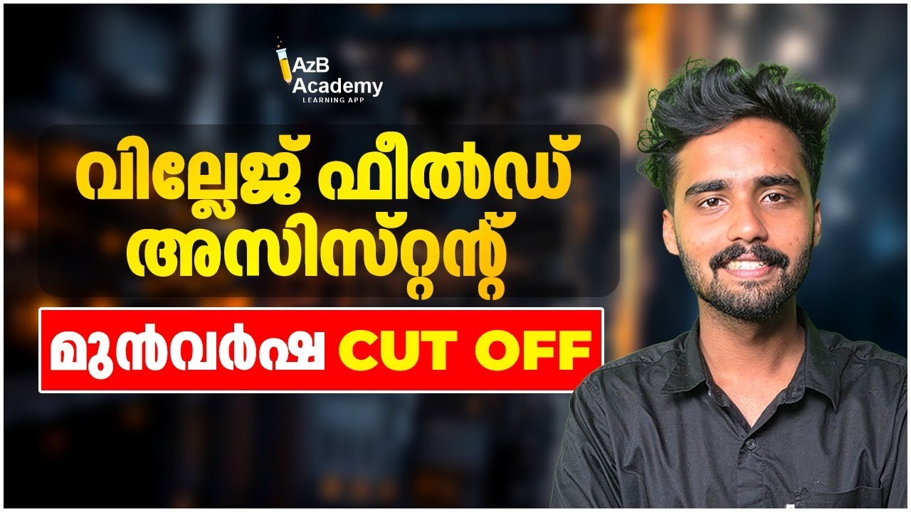 VFA Previous Year Cut Off Analysis 📣 | Village Field Assistant | Kerala PSC  Update