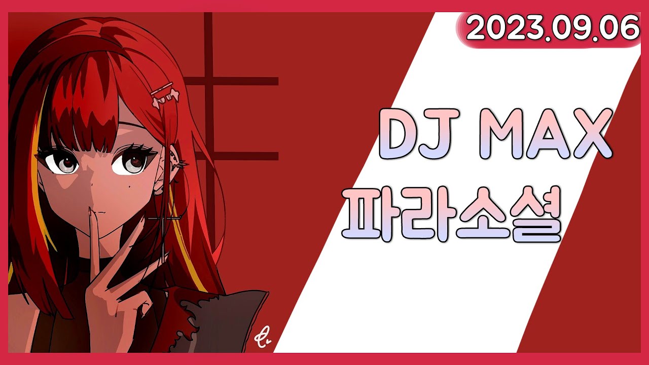 개쫄보의 공포게임 파라소셜   [스텔라이브 / 2023.09.06]