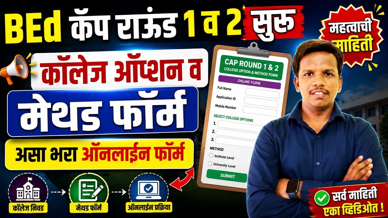 bed cap college option form 2026 , mh bed cap 2026, bed cap round 2026, bed option form 