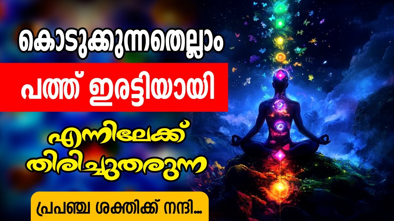 ധനം കണക്കില്ലാതെ കൈകളിലെത്തികൊണ്ടിരിക്കും | Money Affirmations | law of Attraction