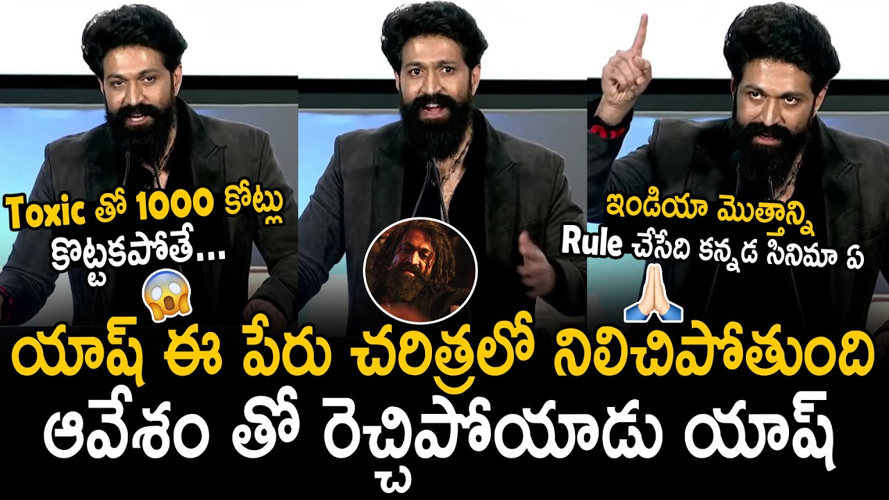 Rocking Star Yash Goosebumps Speech At Toxic Trailer Launch Event | Bhairava Media