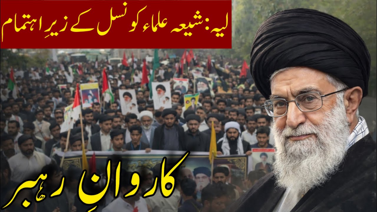 Karwan-e-Rehbar | Shia Ulma Council Layyah Rally | Askri Kharal Report 