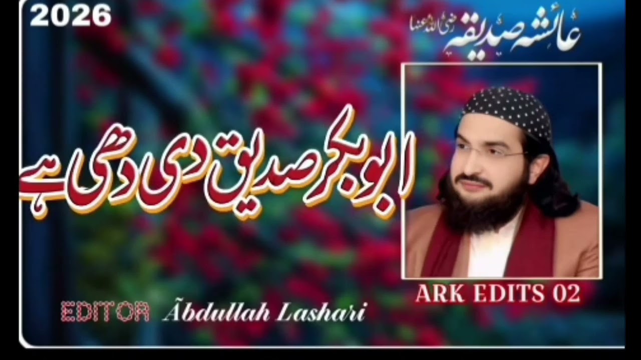 Abo bakar sidiqu de dhi ha New mofte Saeed Arshad naat 