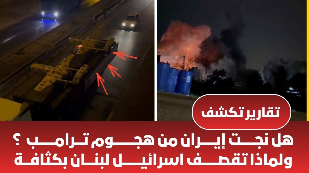 ترامب يهدد ايران ⚠️مؤتمر دافوس 2026 يشعل العالم اسرائيل تقصف لبنان كواليس استنفارطهران وتدخل روسيا