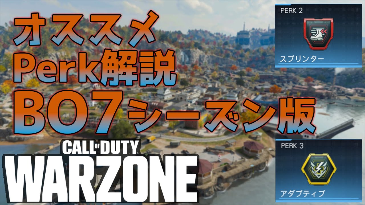 【CoD:WARZONE】　BO7シーズンオススメPerk解説 リサ編　【ゆっくり実況】