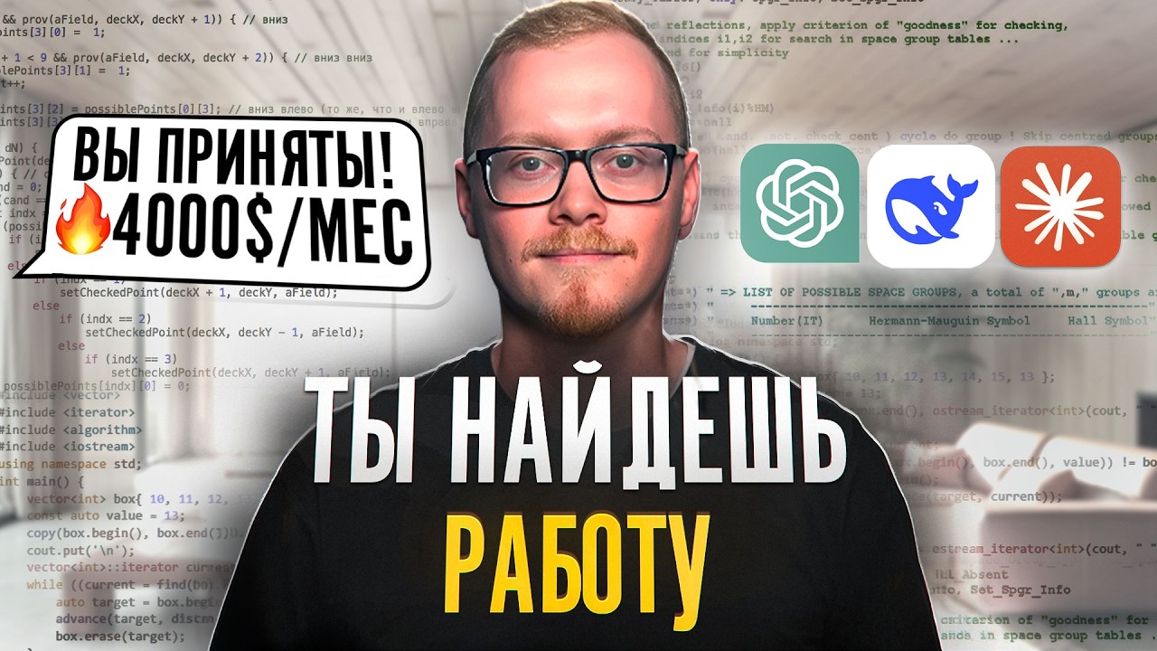 Эти нейросети помогут НАЙТИ работу и ПРОЙТИ собеседование