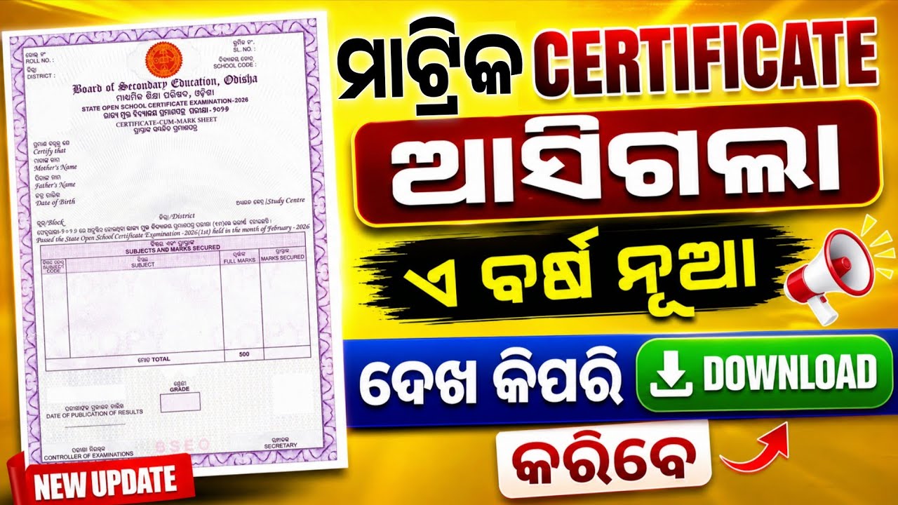 Matric Exam New Certificate 2026। How To Download Matric New Certificate Onilne Full Process।