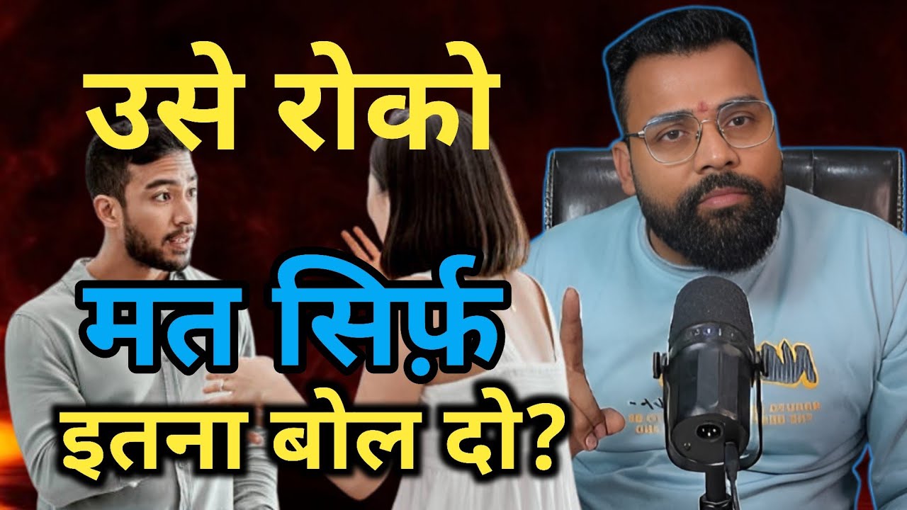 छोड़कर जाना चाहता है उन्हें ये ये एक बात बोल दो उसका दिमाग हिल जाएगा। 