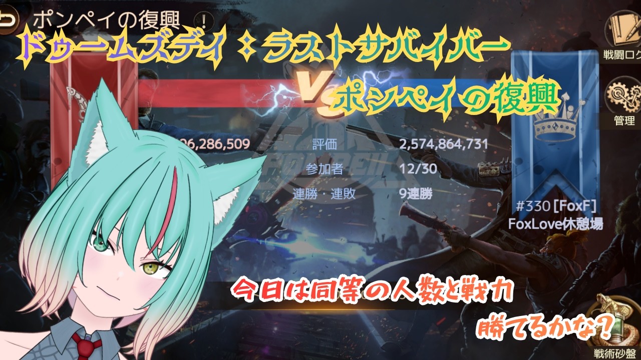 【ドゥームズデイ：ラストサバイバー】今日はポンペイ