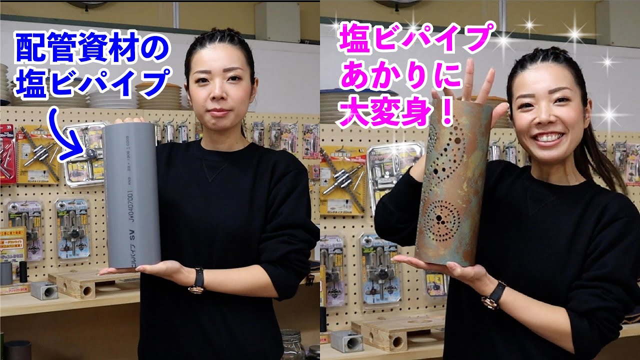 【STAR-M】塩ビパイプを使って「塩ビパイプあかり」を作ろう‼︎