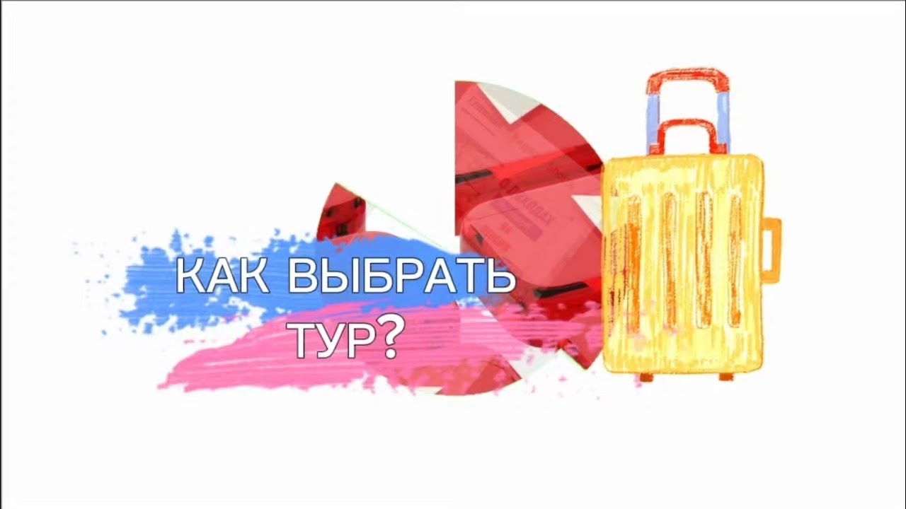 НА СКОЛЬКО ПОВЫСИЛИ ПЕНСИЮ? РАСХОДЫ НА ЖКХ. КАК ВЫБРАТЬ ТУР?