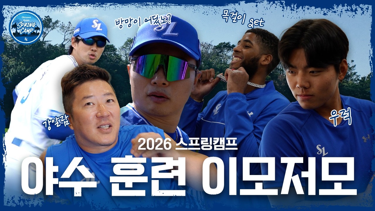 '이제 이 목걸이📿는 제 겁니다' 야수조 훈련 모음📁 | 2026 스프링캠프