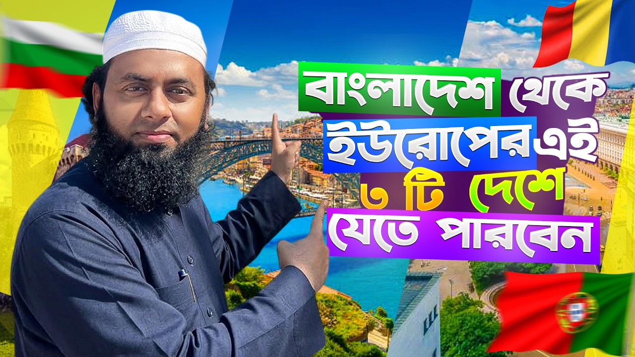 এই ৩ টা দেশের জন্য ভিসা হচ্ছে | Nazmul The Great